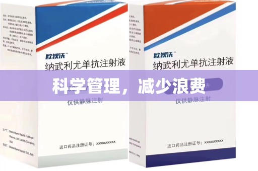 银川科学管理，减少浪费